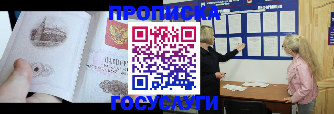 временная регистрация недорого в Щиграх